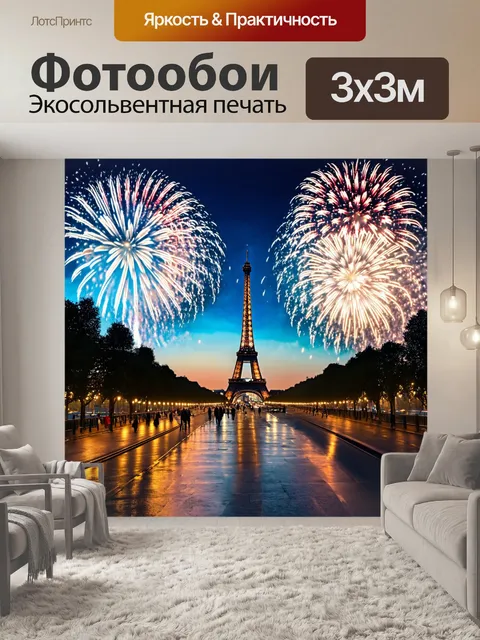 Фотообои пейзаж вечернего парижа с фейерверками, стиль импрессионизма с динамикой и тонким светом