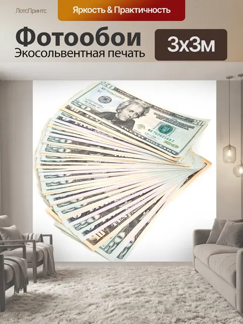 Фотообои Вентилятор долларов