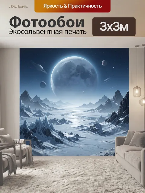 Фотообои Ледяная планета и космос
