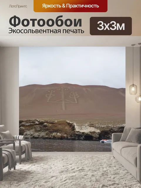 Фотообои Загадки