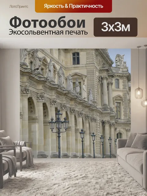 Фотообои Париж