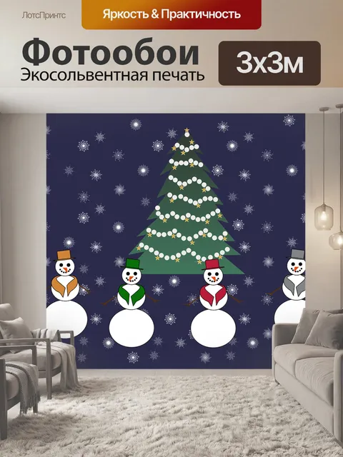 Фотообои Рождество