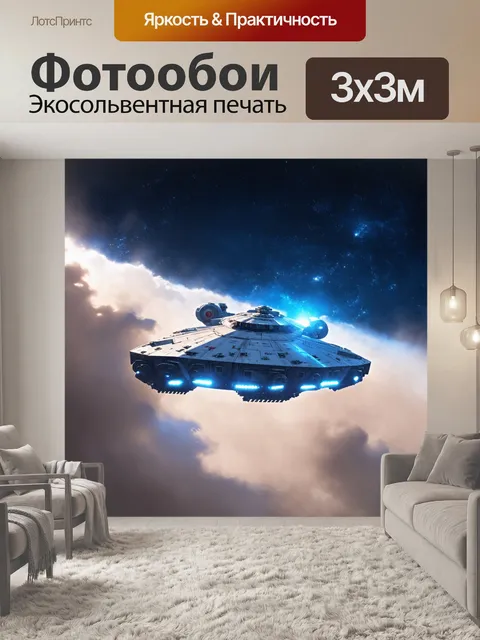 Фотообои космический корабль, движущийся через плотные облака космической пыли, с яркими огнями у бортов