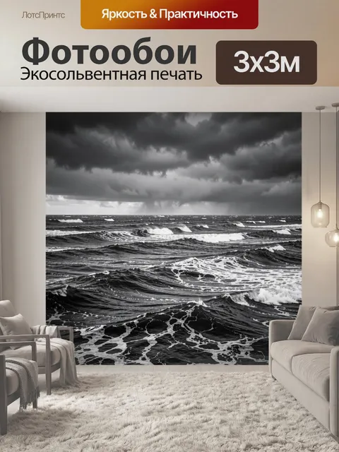 Фотообои Штормовой океан под тучами