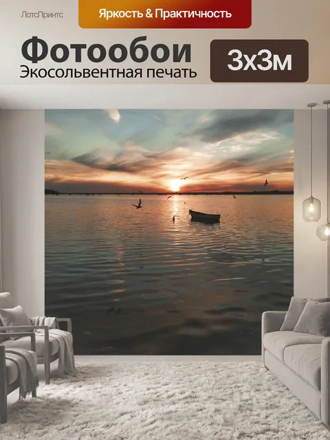Фотообои Заход солнца