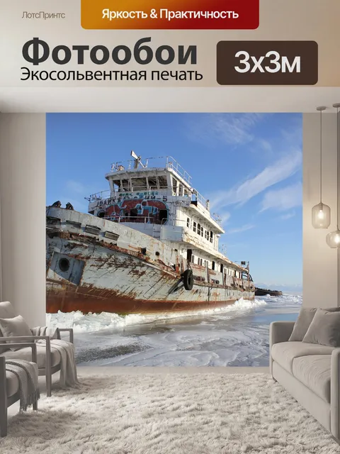 Фотообои Россия