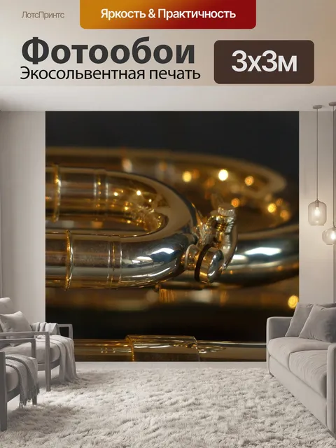 Фотообои Эуфониум
