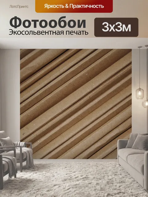 Фотообои Картон