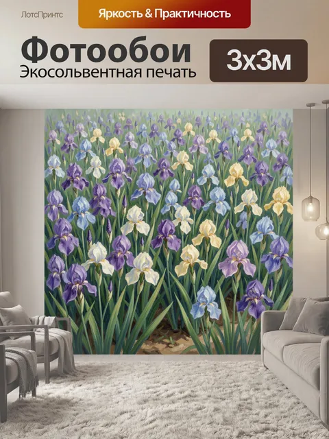 Фотообои Поле цветущих ирисов