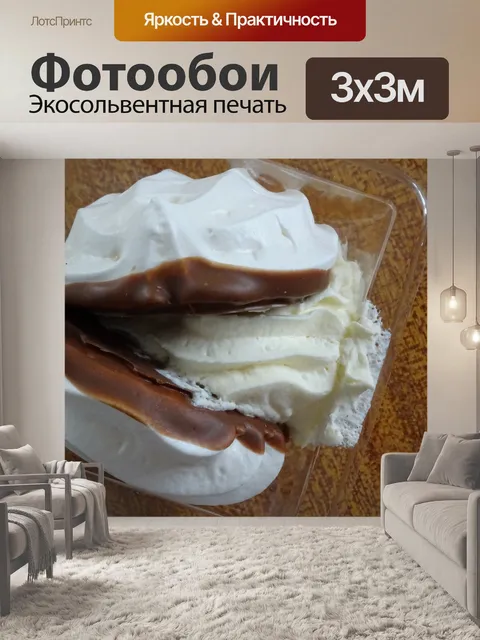 Фотообои Свежий сливочный торт безе
