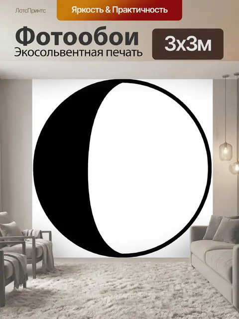 Фотообои Затмение цикл 21