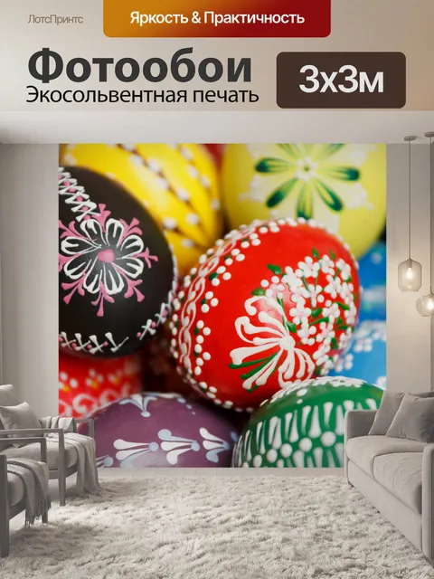 Фотообои ручной росписи пасхальных яиц