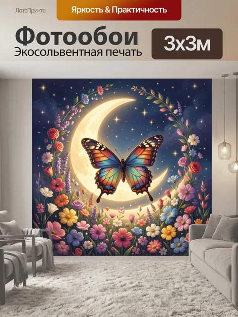 Фотообои Бабочка на фоне лунного серпа