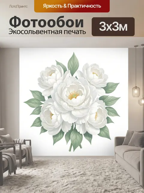 Фотообои Белые пионы с зелёными листьями
