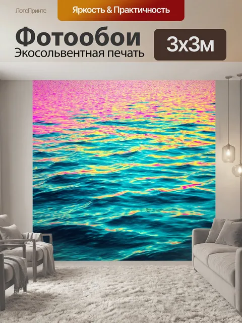 Фотообои море в стиле неоновый
