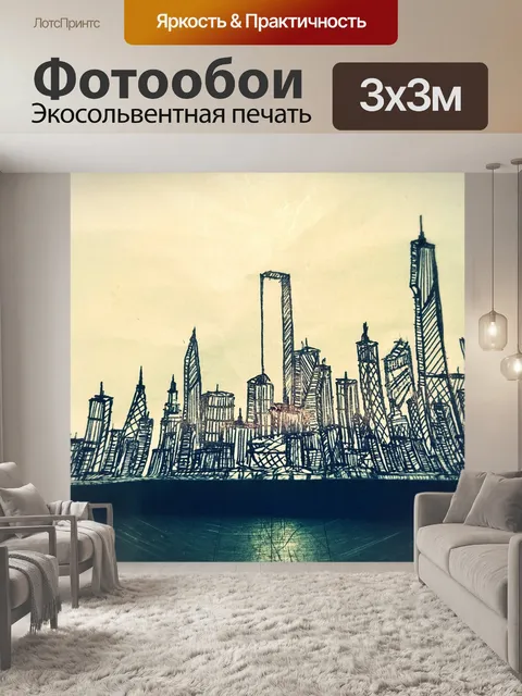 Фотообои Здания