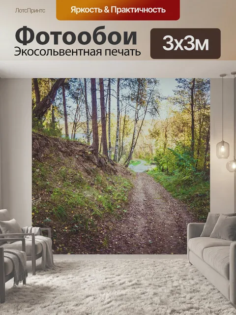 Фотообои Парк