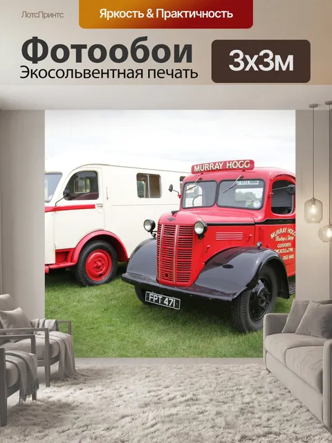 Фотообои Грузовая машина