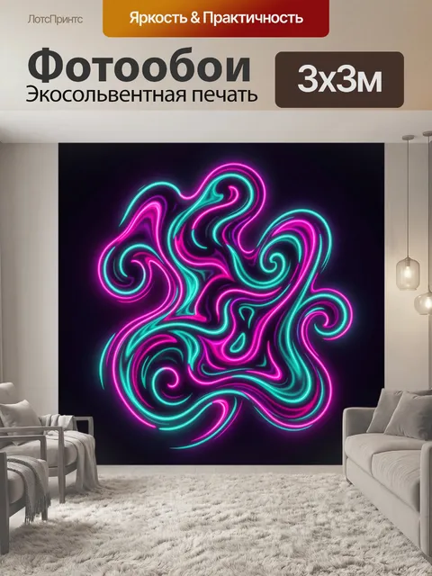 Фотообои Неоновые волны абстрактного узора