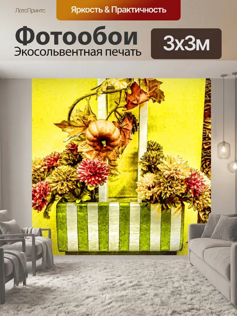 Фотообои Оконная коробка