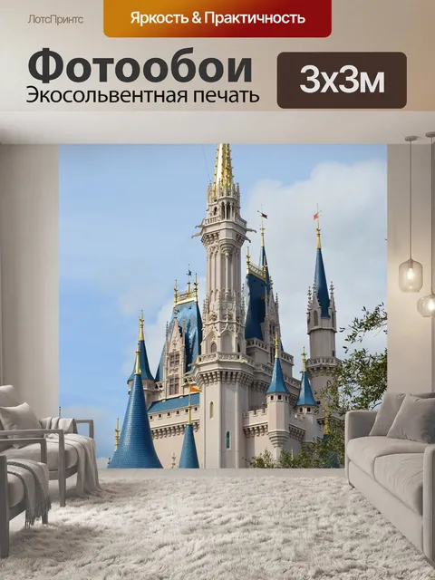 Фотообои Мир диснея