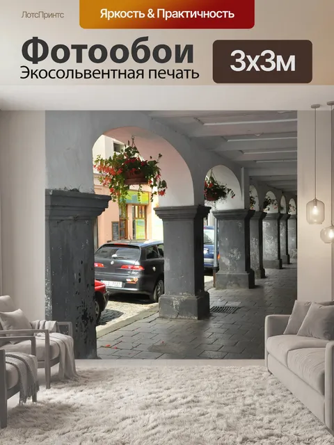 Фотообои Городок