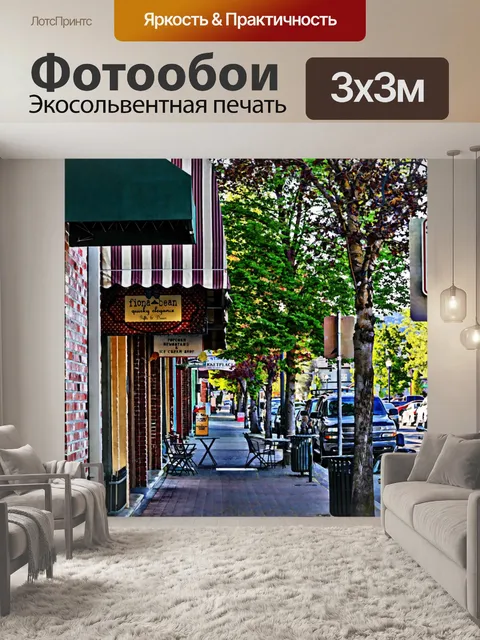 Фотообои Малые города США