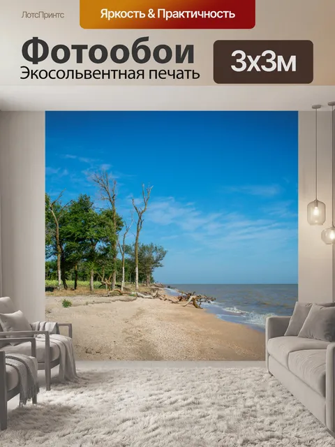 Фотообои азовское море, лес, деревья
