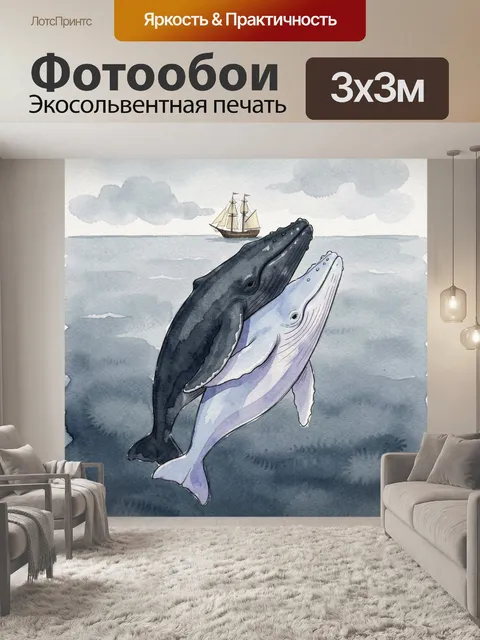 Фотообои Два кита в океане