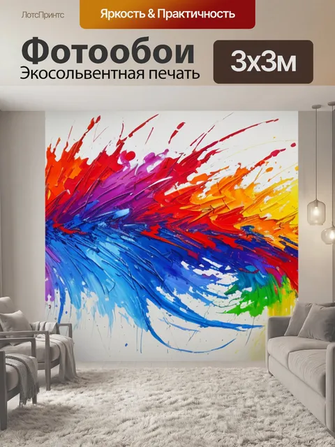 Фотообои с крупными мазками