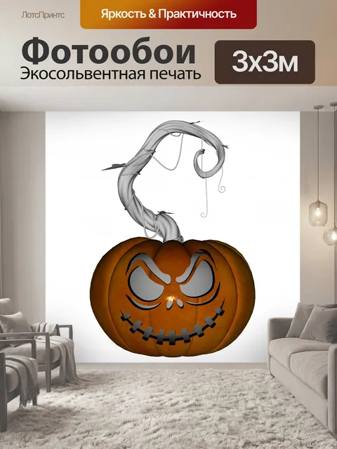 Фотообои резные тыквы 3