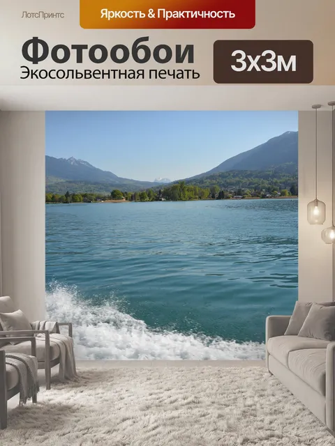 Фотообои Озеро Аннеси, высокое, Альпы,