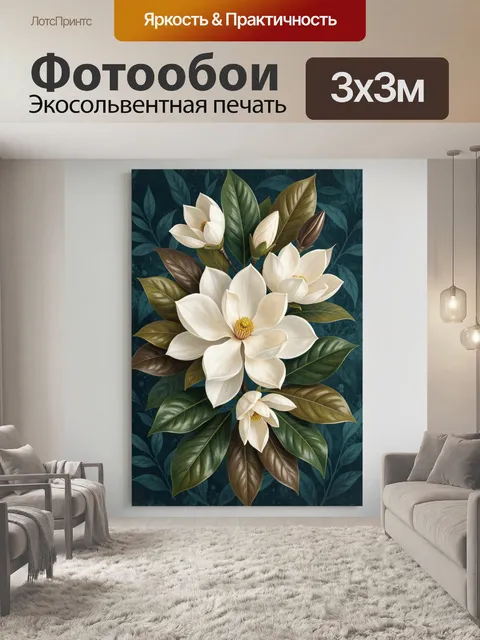 Фотообои Белые магнолии и листья