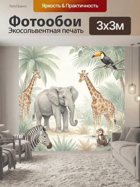 300 × 300 см · Экосольвентная печать