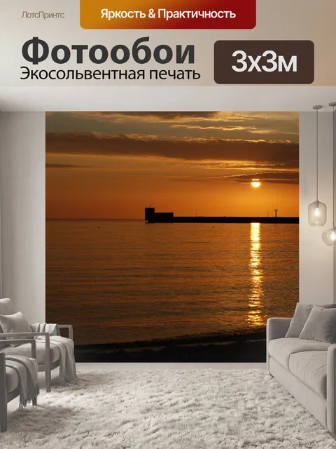 Фотообои Закат