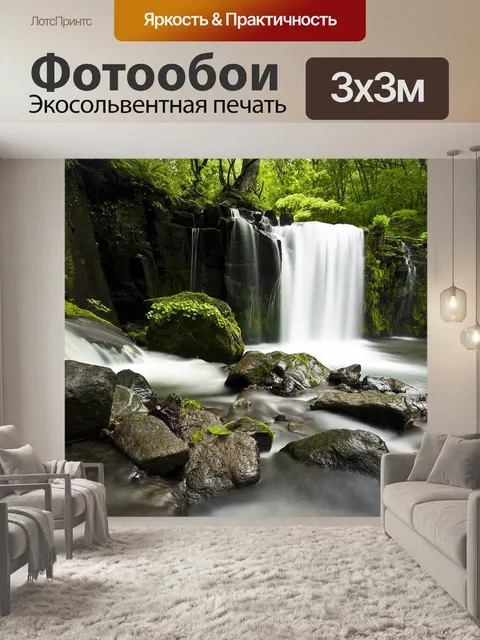 Фотообои Водопад