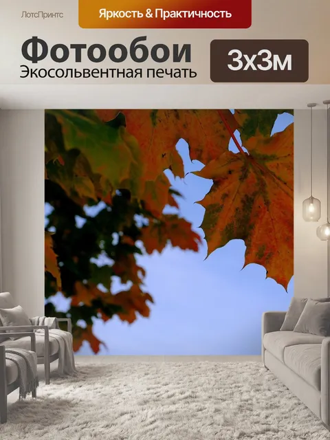 Фотообои Листья