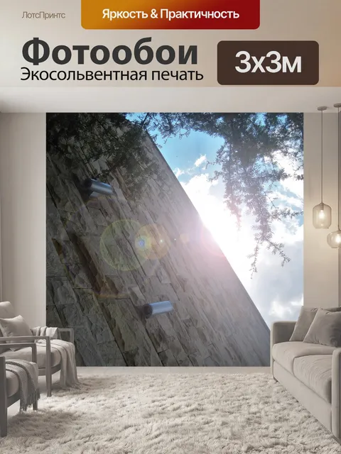 Фотообои вверх по стене к небу