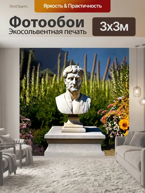 Фотообои бюст цезаря, вырезанный из светлого гранита, стоит на стелле, окруженный цветами и зеленью прованса