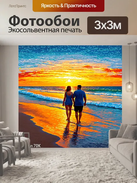 Фотообои море в стиле мозаика, пара, гуляющая по пляжу при закате