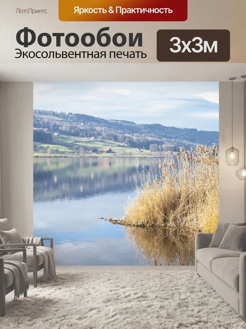 Фотообои Озеро