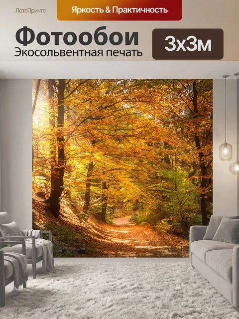 Фотообои Лес