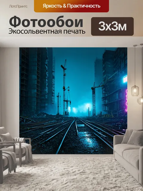 Фотообои туман в стиле неоновый