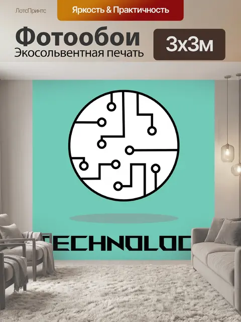 Фотообои Значок технологии