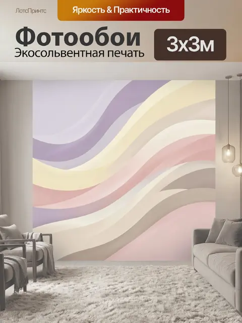 Фотообои Абстрактные волны пастельных оттенков