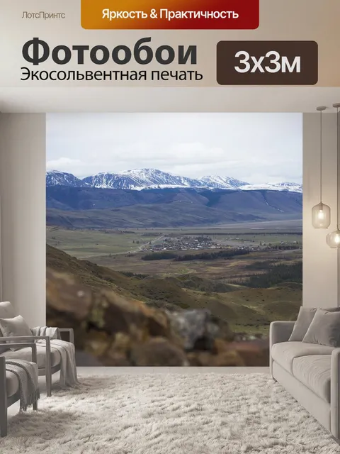 Фотообои Горный алтай