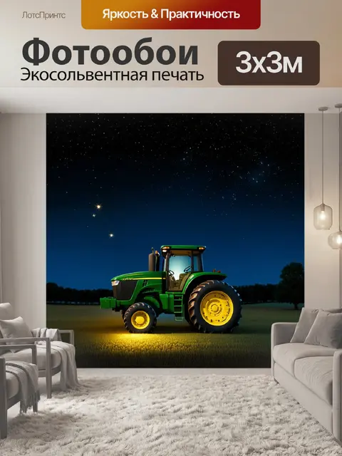 Фотообои поздний вечер на ферме, трактор john deere освещен мягкими огнями