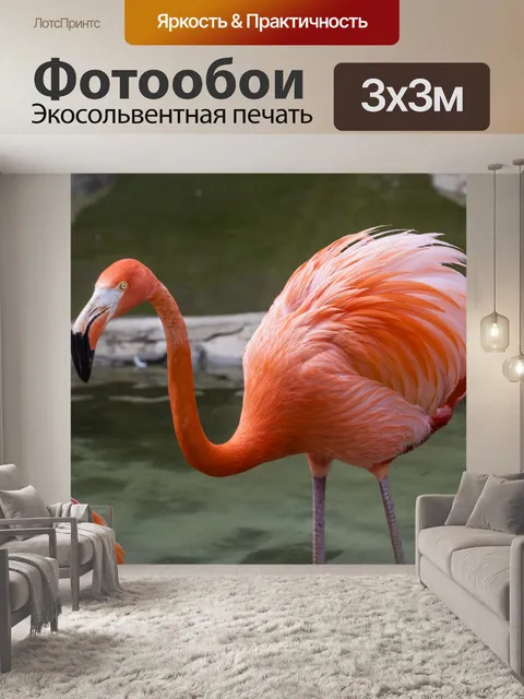 Фотообои розовый фламинго