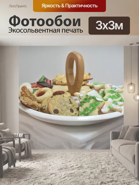 Фотообои Рождественское печенье