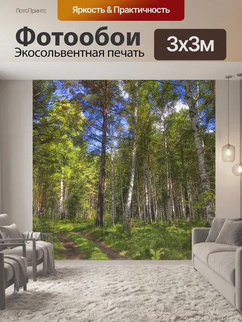 Фотообои Лето